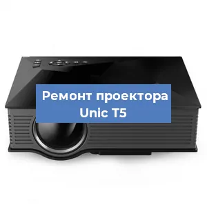 Замена поляризатора на проекторе Unic T5 в Красноярске
